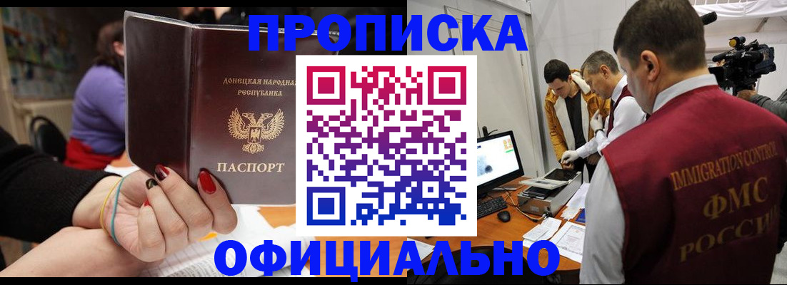 прописка в Медвежьегорске